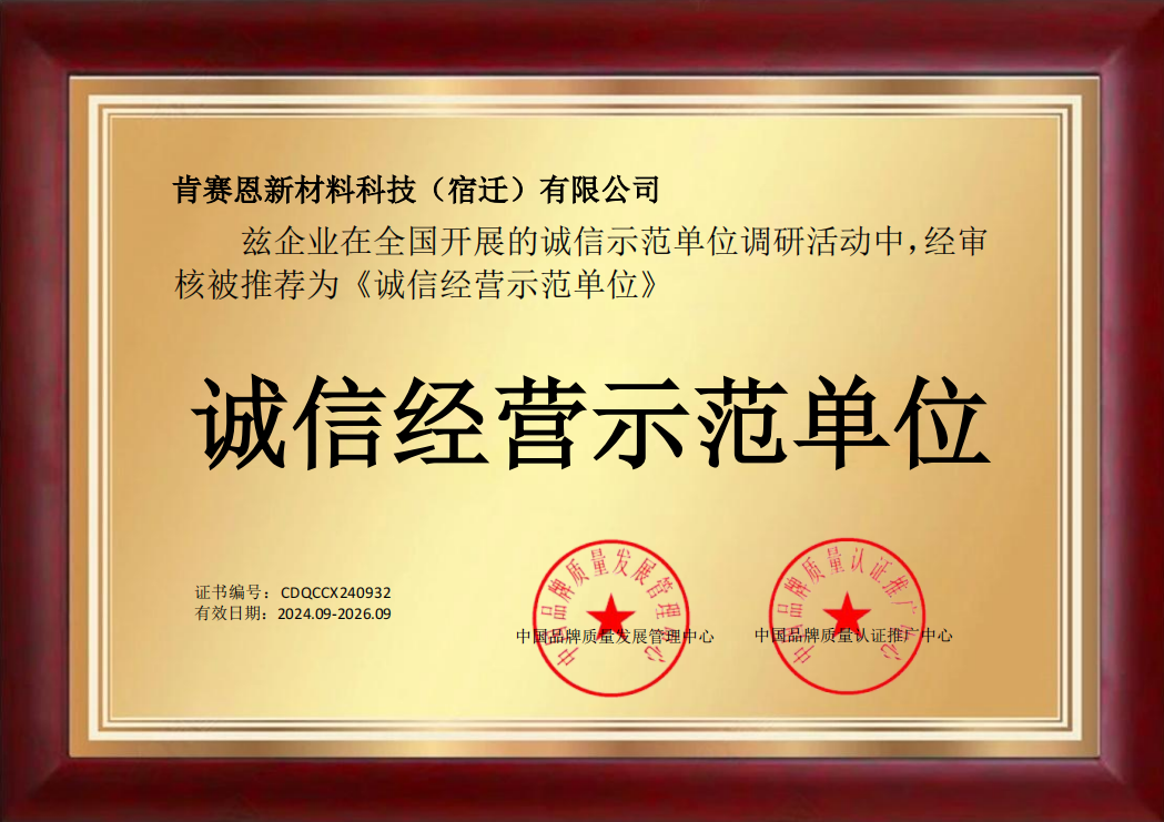 誠信經營示范單位