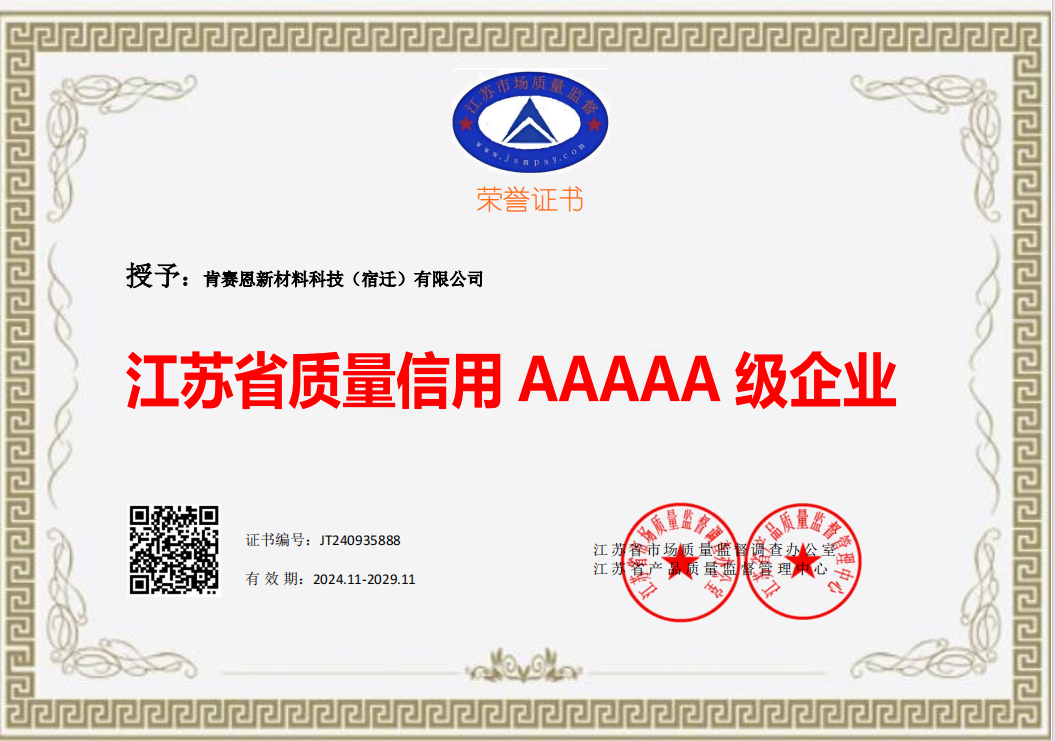 江蘇省質量信用 AAAAA 級企業(yè)