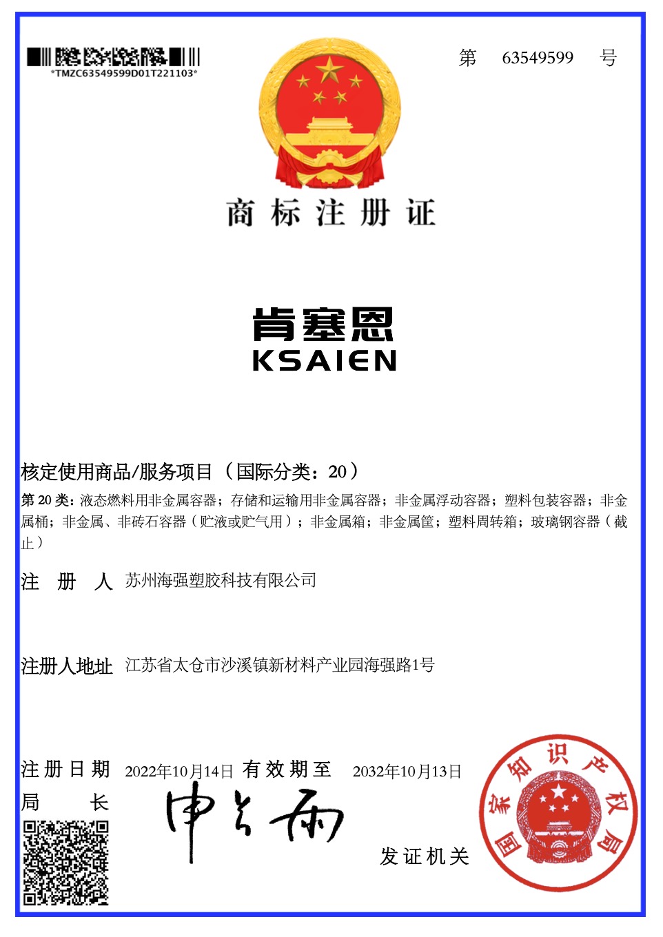肯賽恩商標D